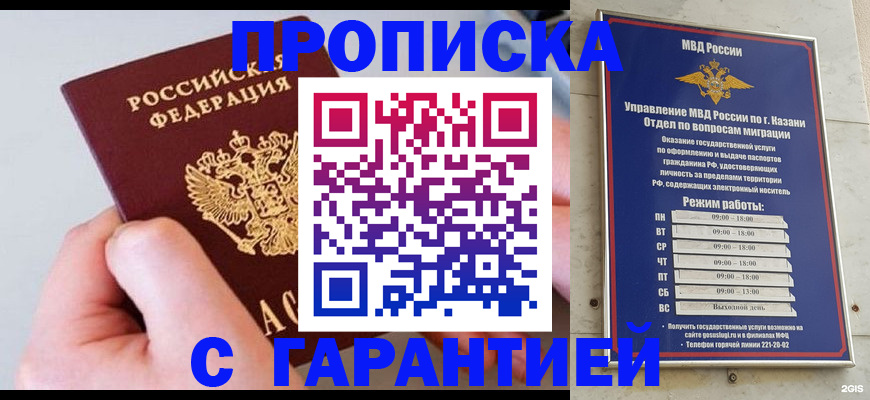 прописка 2025 в Куровском