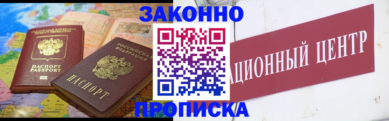 прописка для работы в Куровском